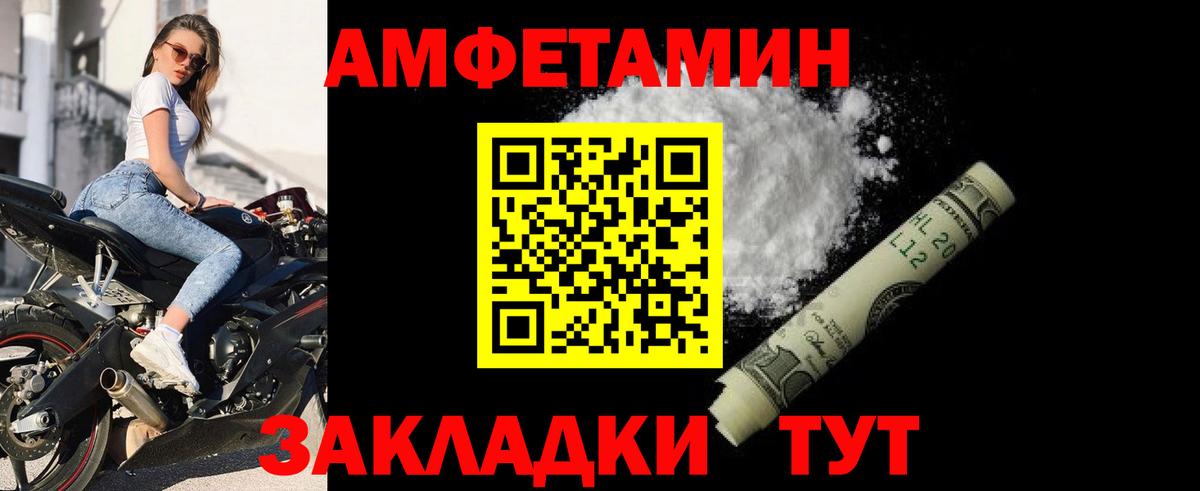 Амфетамин Розовый Луга