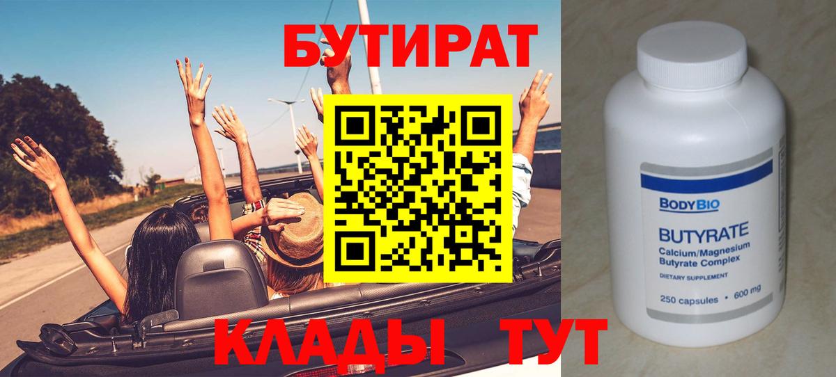 БУТИРАТ Butirat  БУТИРАТ  Луга  Вход с VPN 