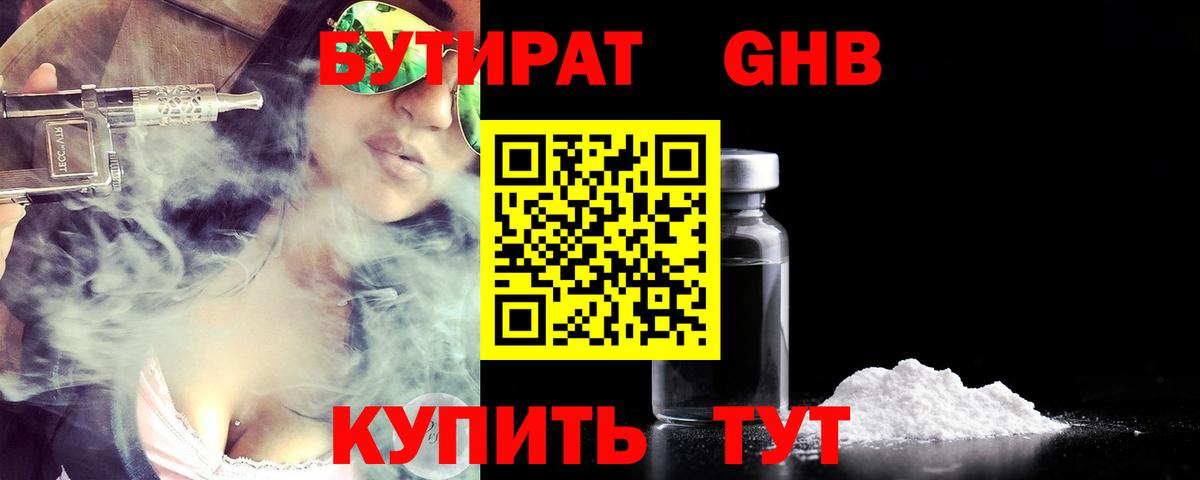 Бутират вода Луга