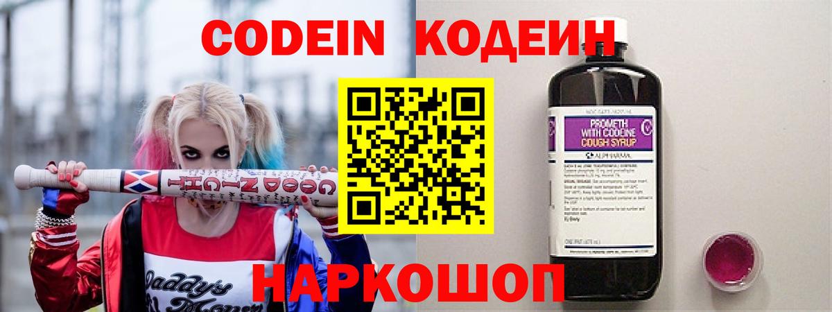 Кодеин напиток Lean (лин)  Codein напиток Lean (лин)  Вход с VPN  Луга 