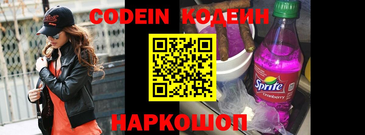 Codein Purple Drank Луга