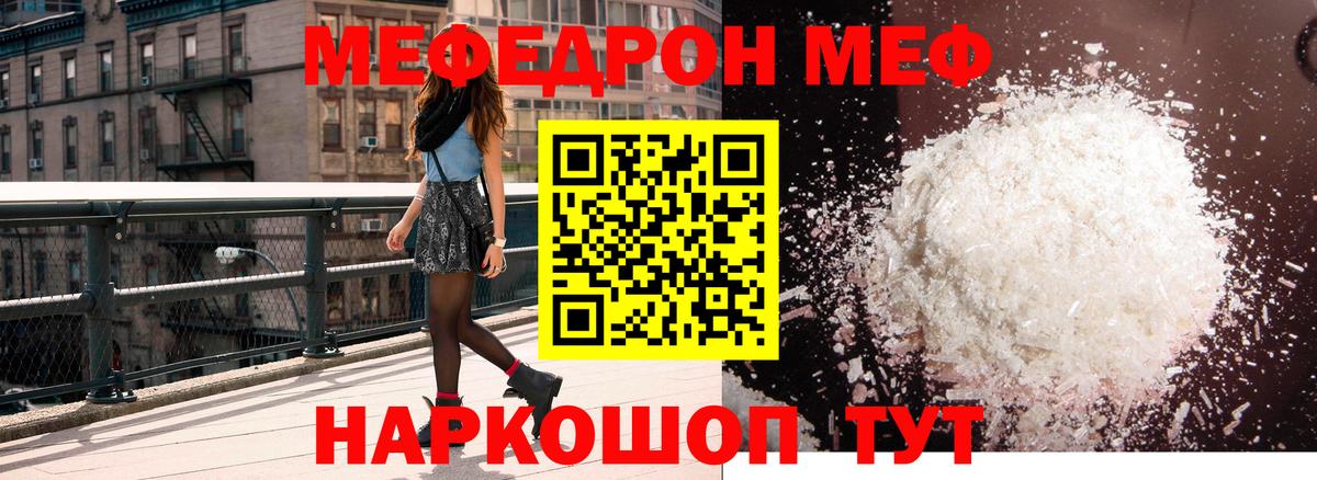 Меф мяу мяу Луга
